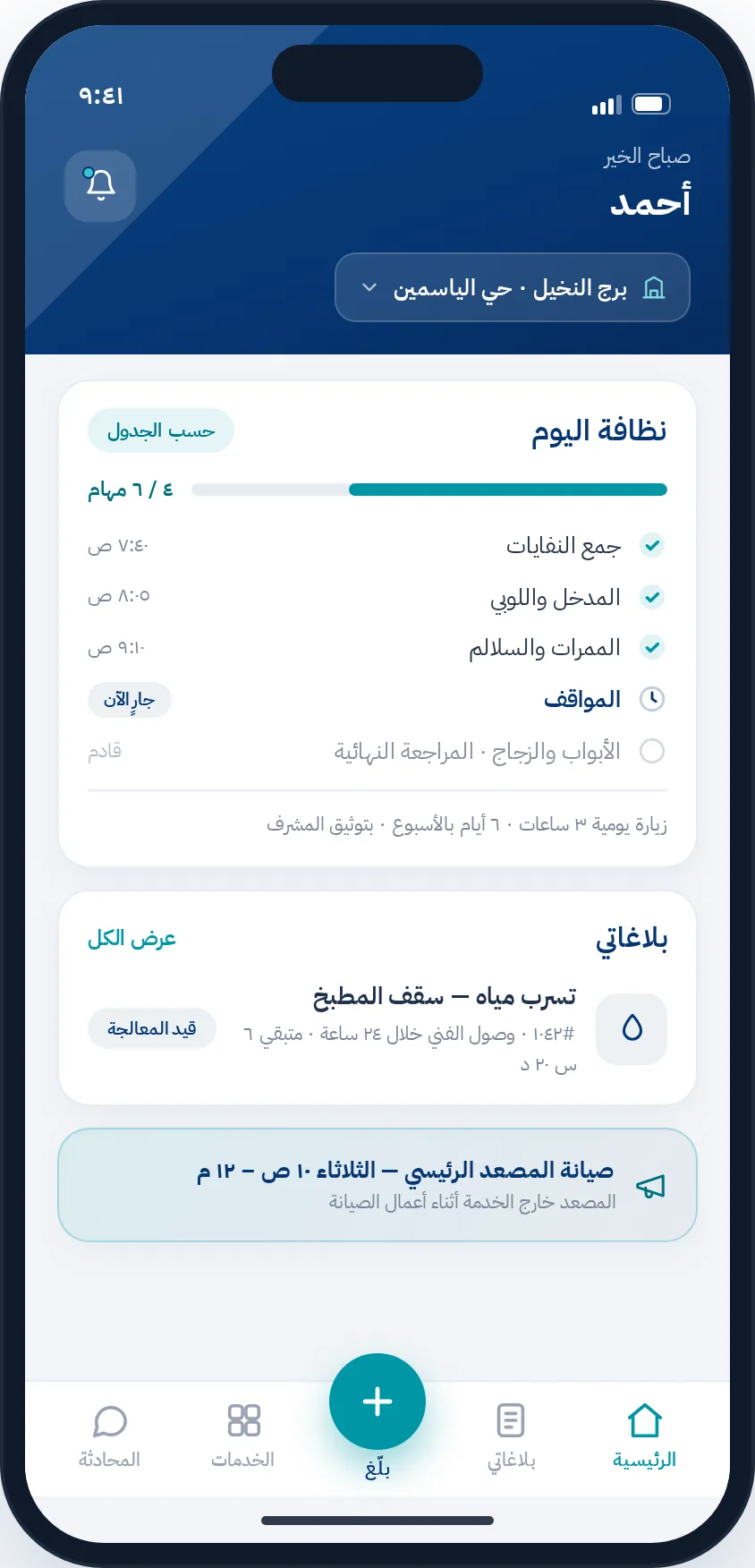 تطبيق ألتير